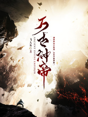 至尊神皇封面
